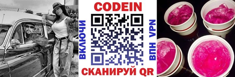 купить закладку  Апрелевка  блэк спрут маркетплейс  Codein напиток Lean (лин) 
